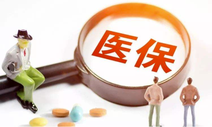 锦州居民医保支付限额提升33.33%